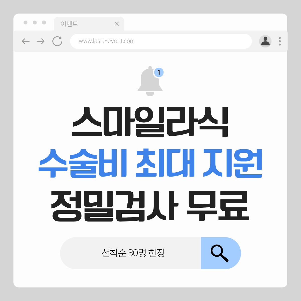 강남구 라식 스마일라식 안과 추천