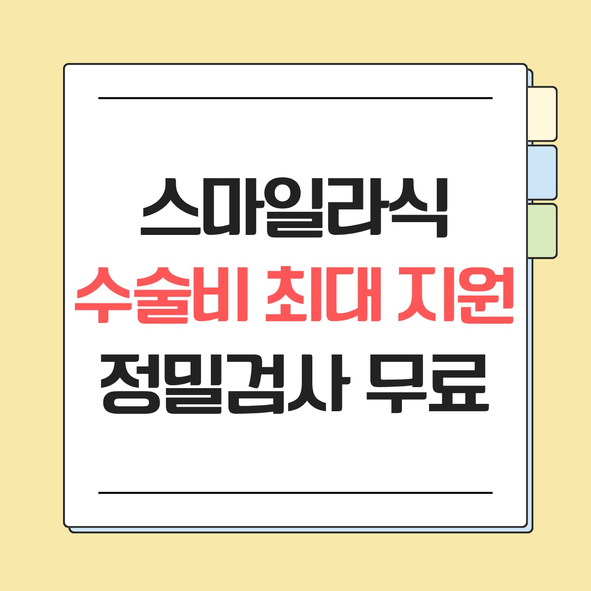 은평구 라식 스마일라식 안과 추천
