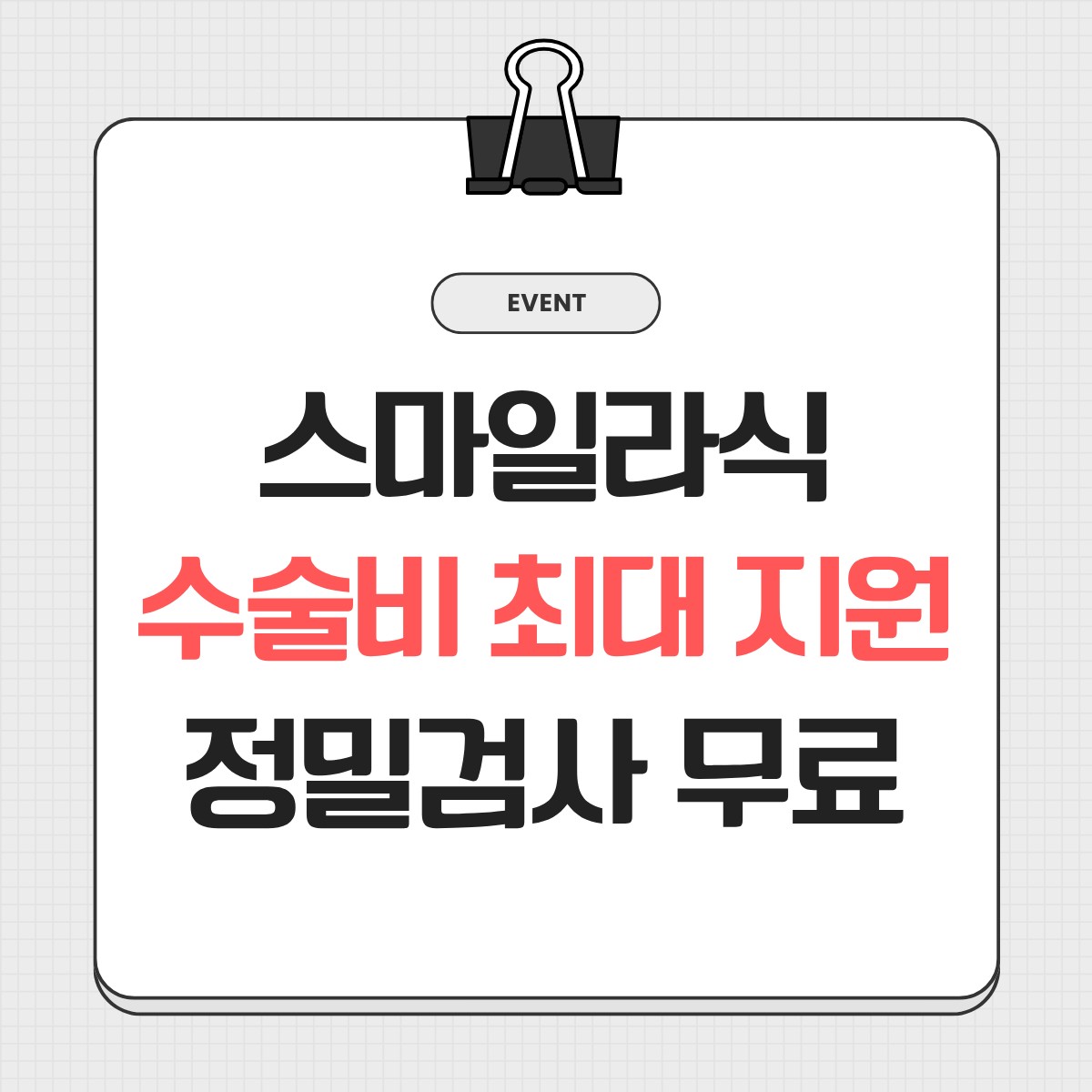 시흥 라식 스마일라식 안과 추천