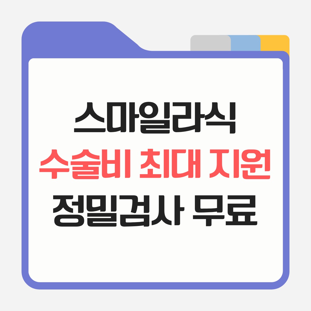 서대문 라식 스마일라식 안과 추천