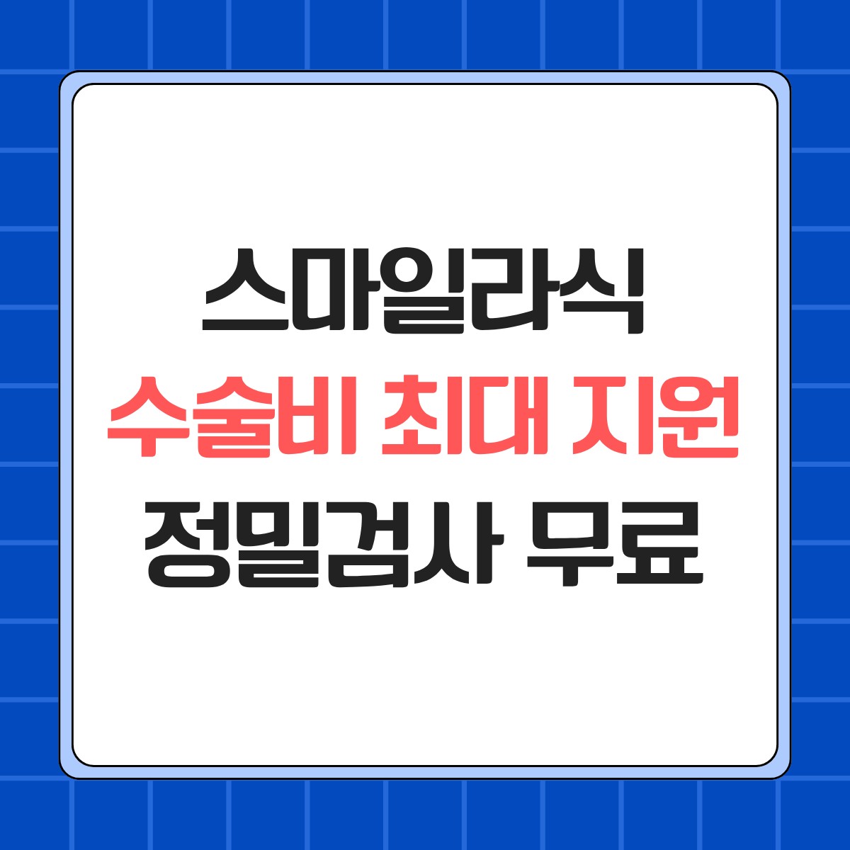 미추홀구 라식 스마일라식 안과 추천