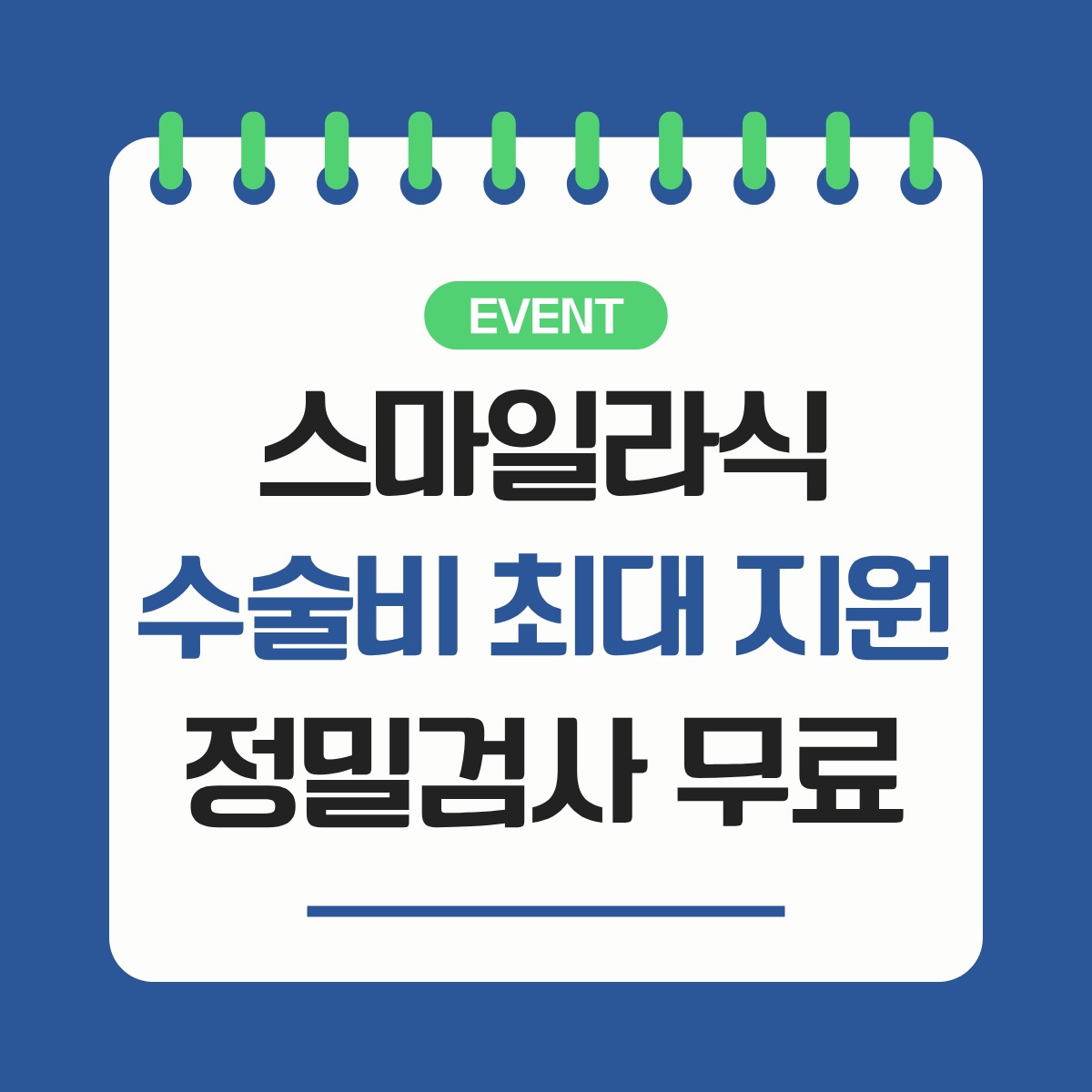 부평구 라식 스마일라식 안과 추천