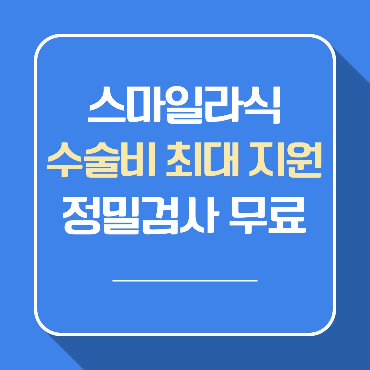 영등포구 라식 스마일라식 안과 추천