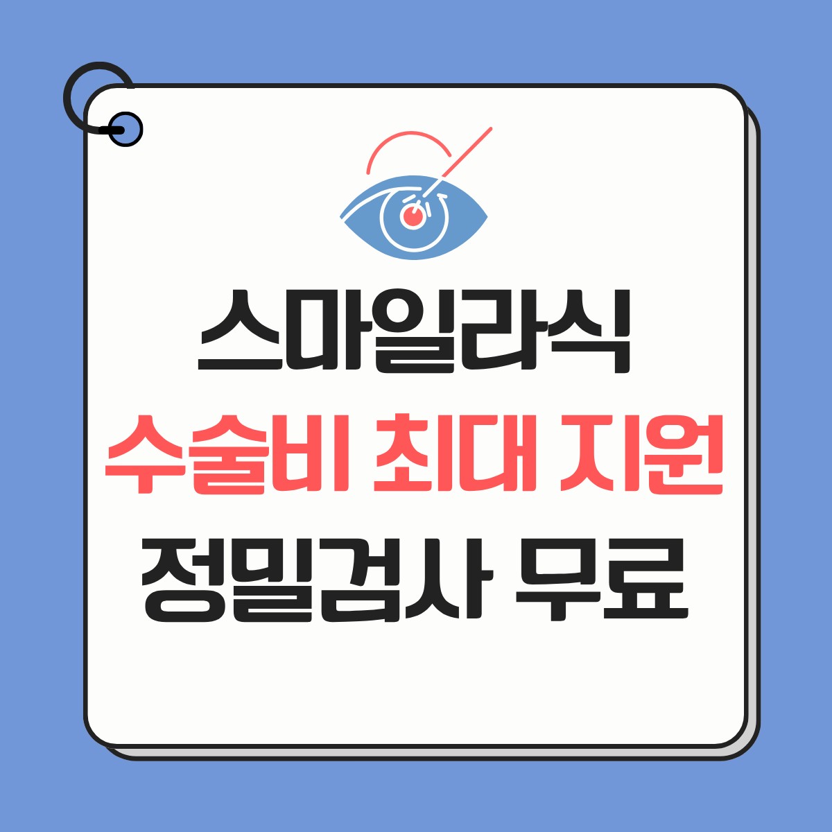 안성 라식 스마일라식 안과 추천
