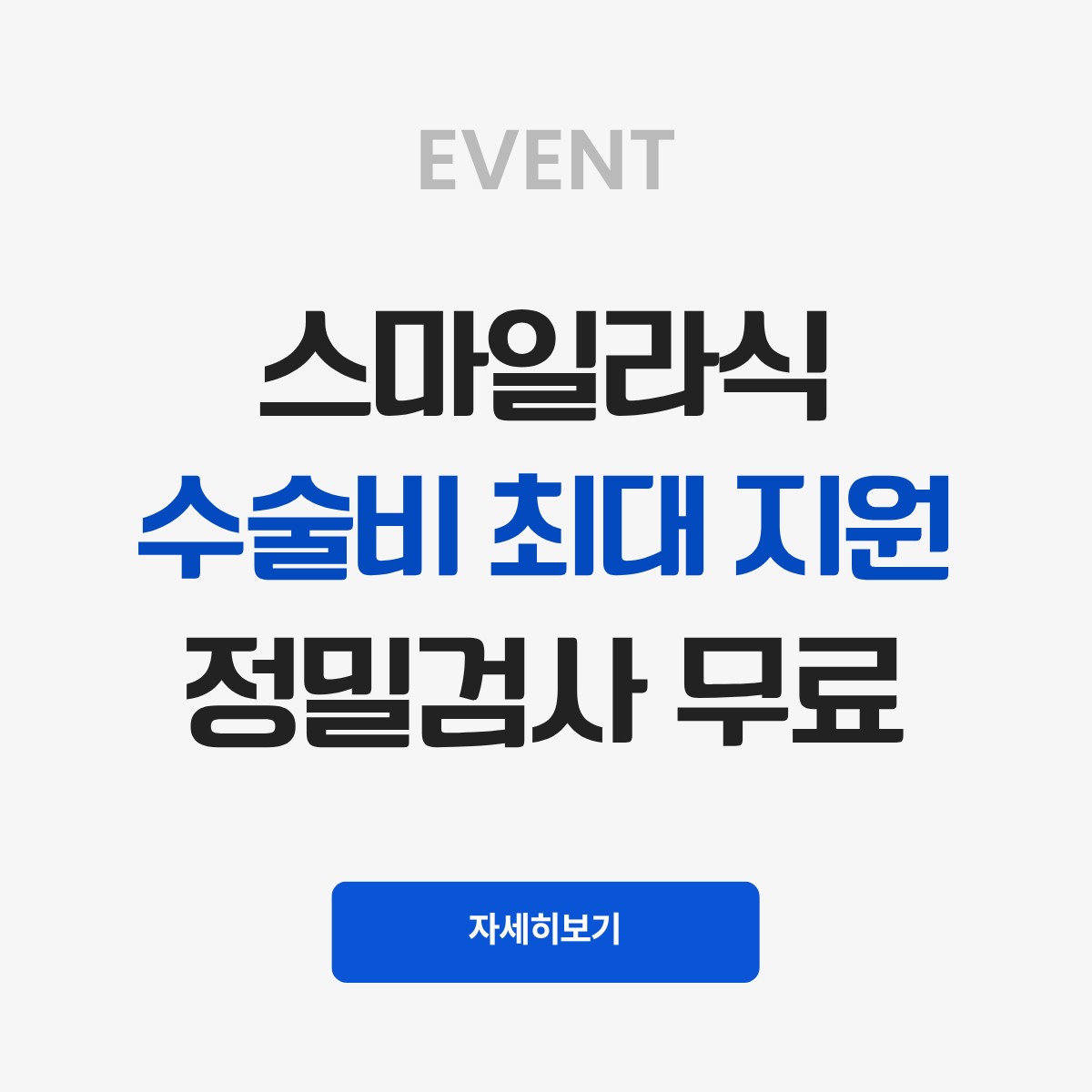 양평 라식 스마일라식 안과 추천